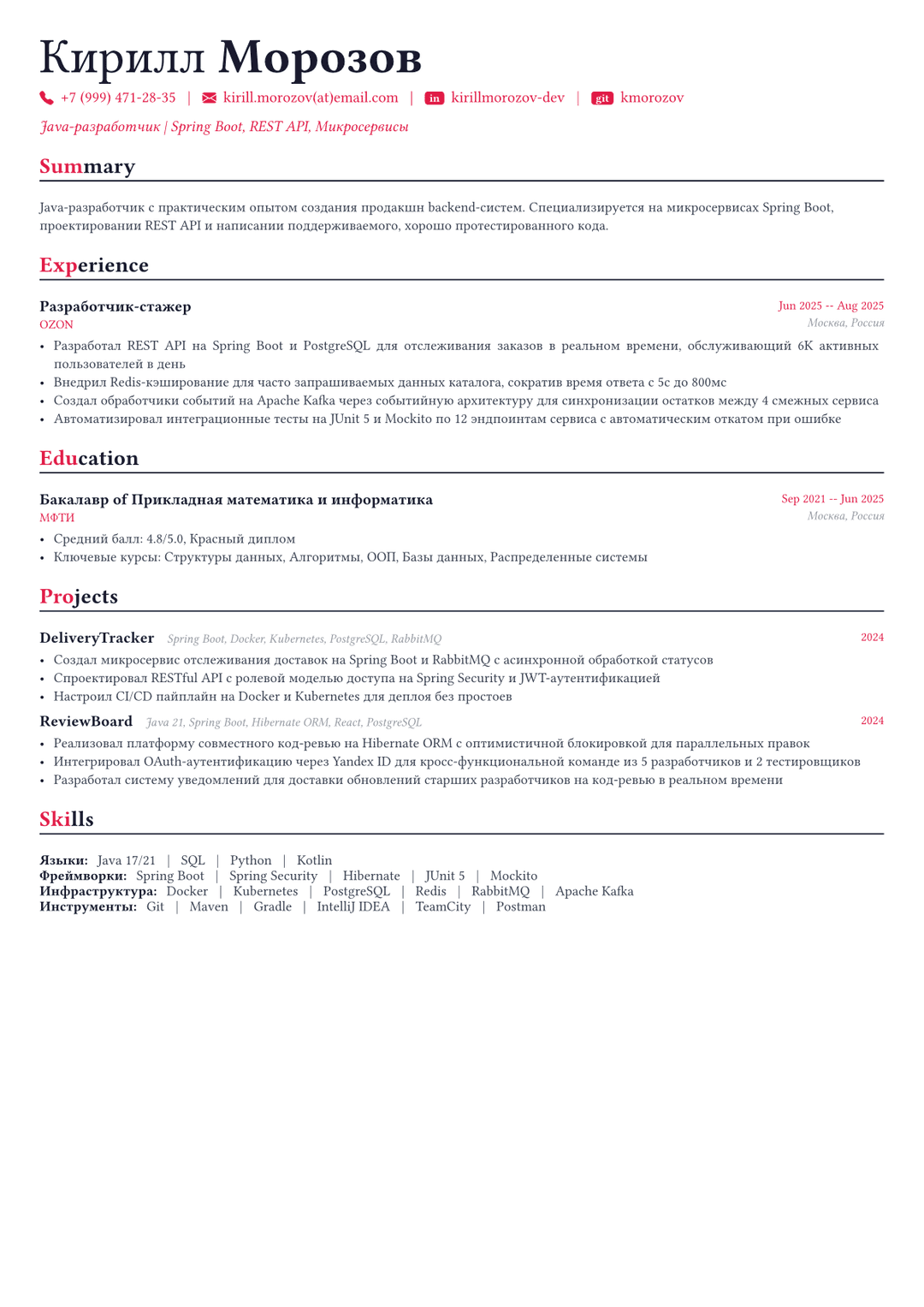 Java-разработчик пример CV