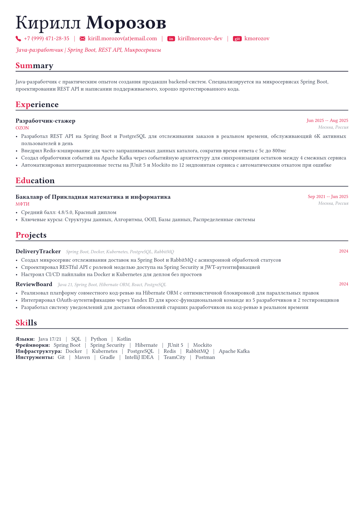 Java-разработчик пример CV