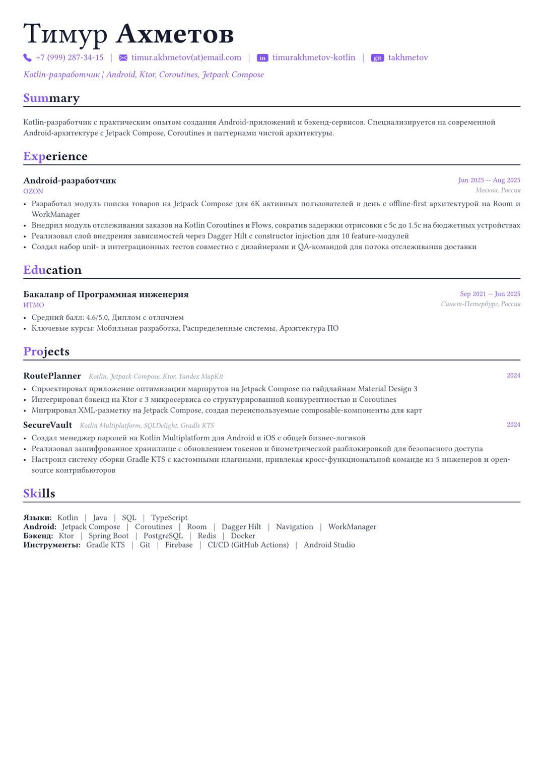 Kotlin-разработчик пример CV
