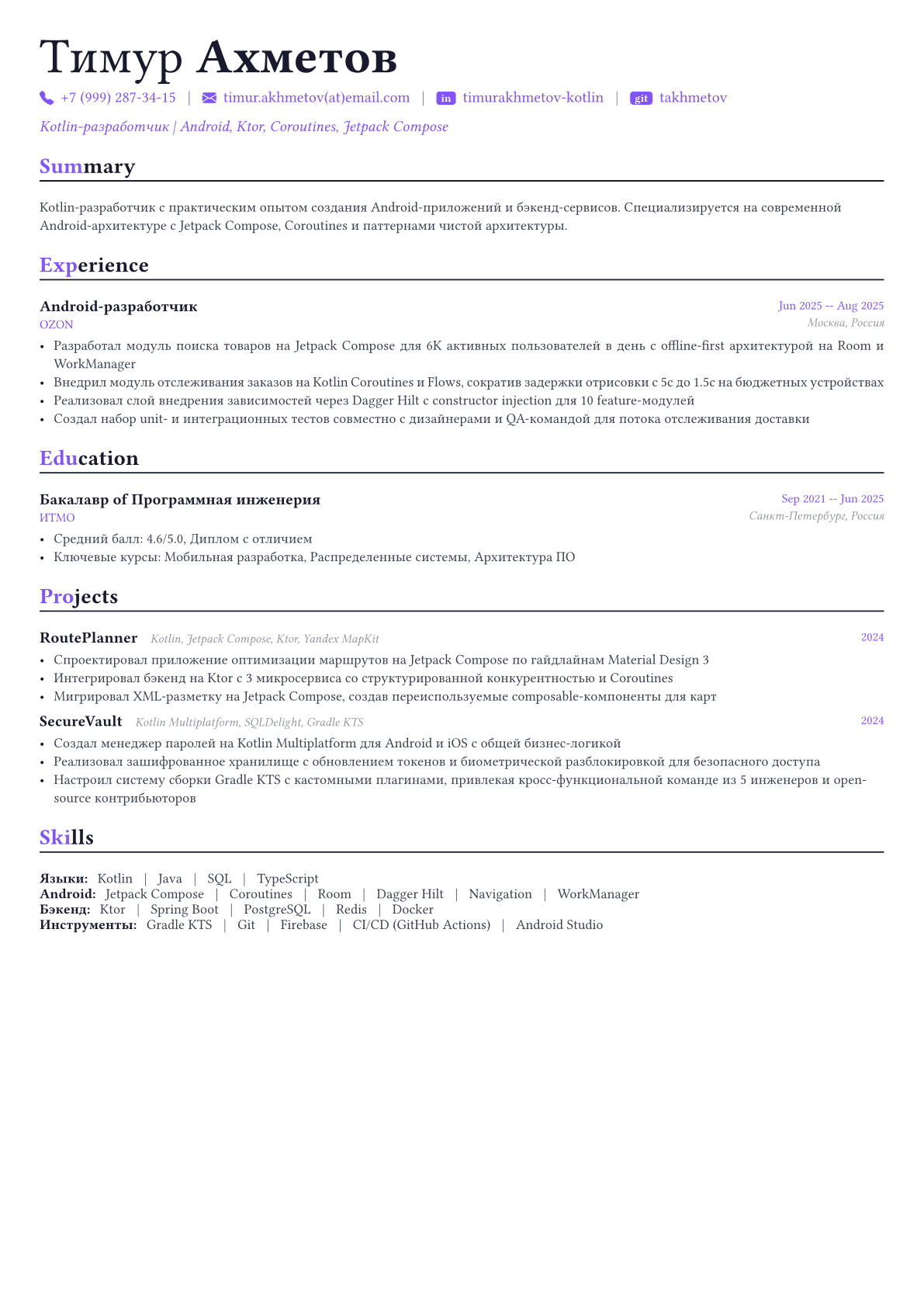 Kotlin-разработчик пример CV
