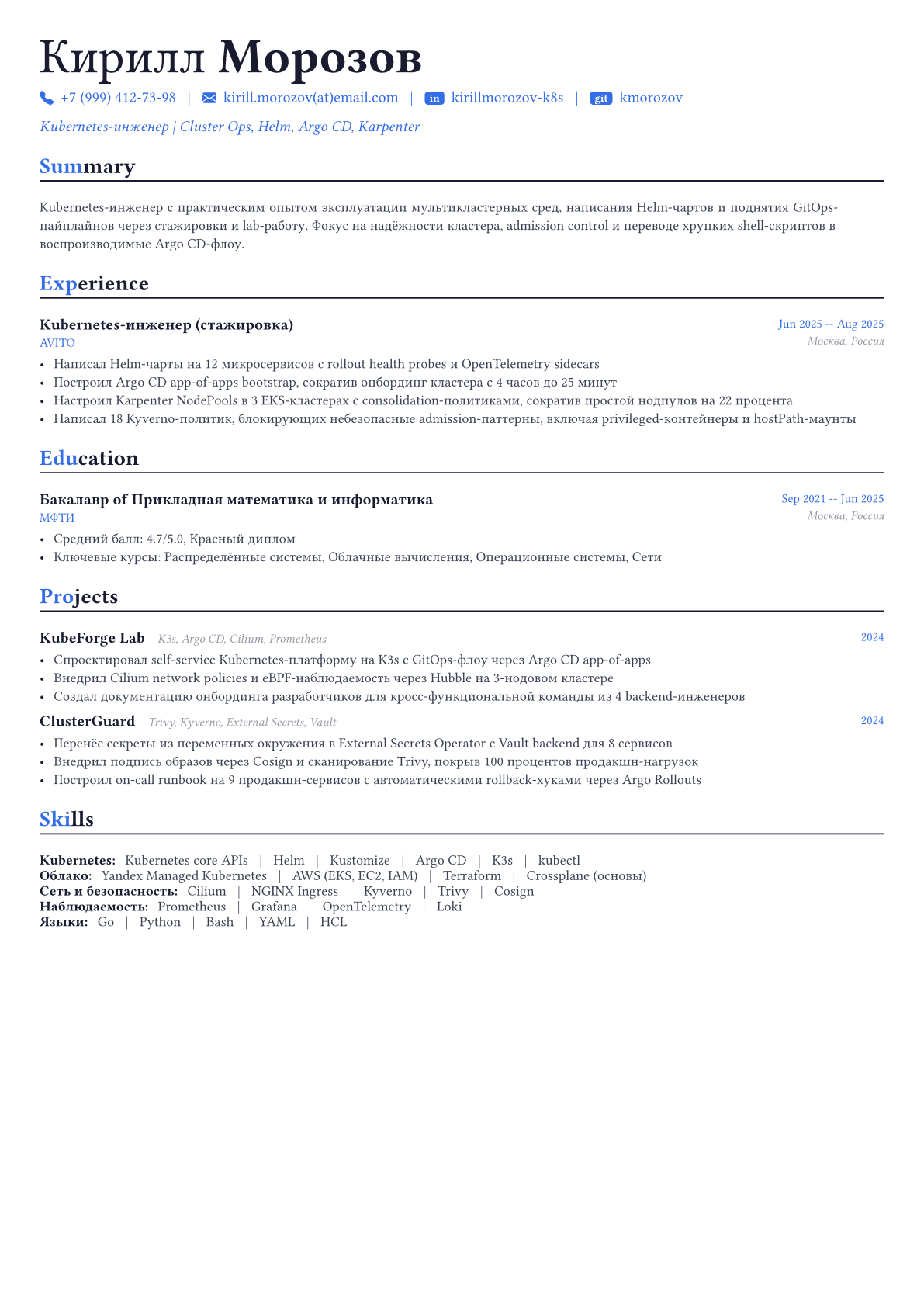 Kubernetes-инженер пример CV