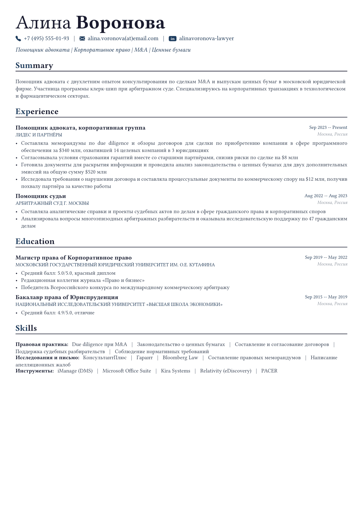 Юрист пример CV