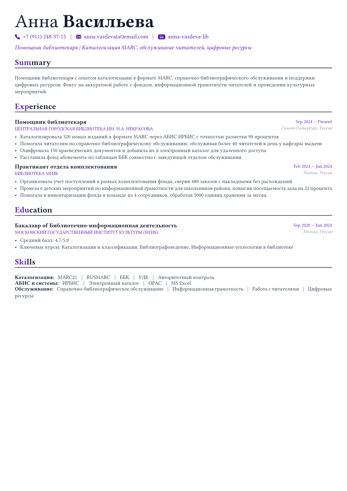 Библиотекарь пример CV