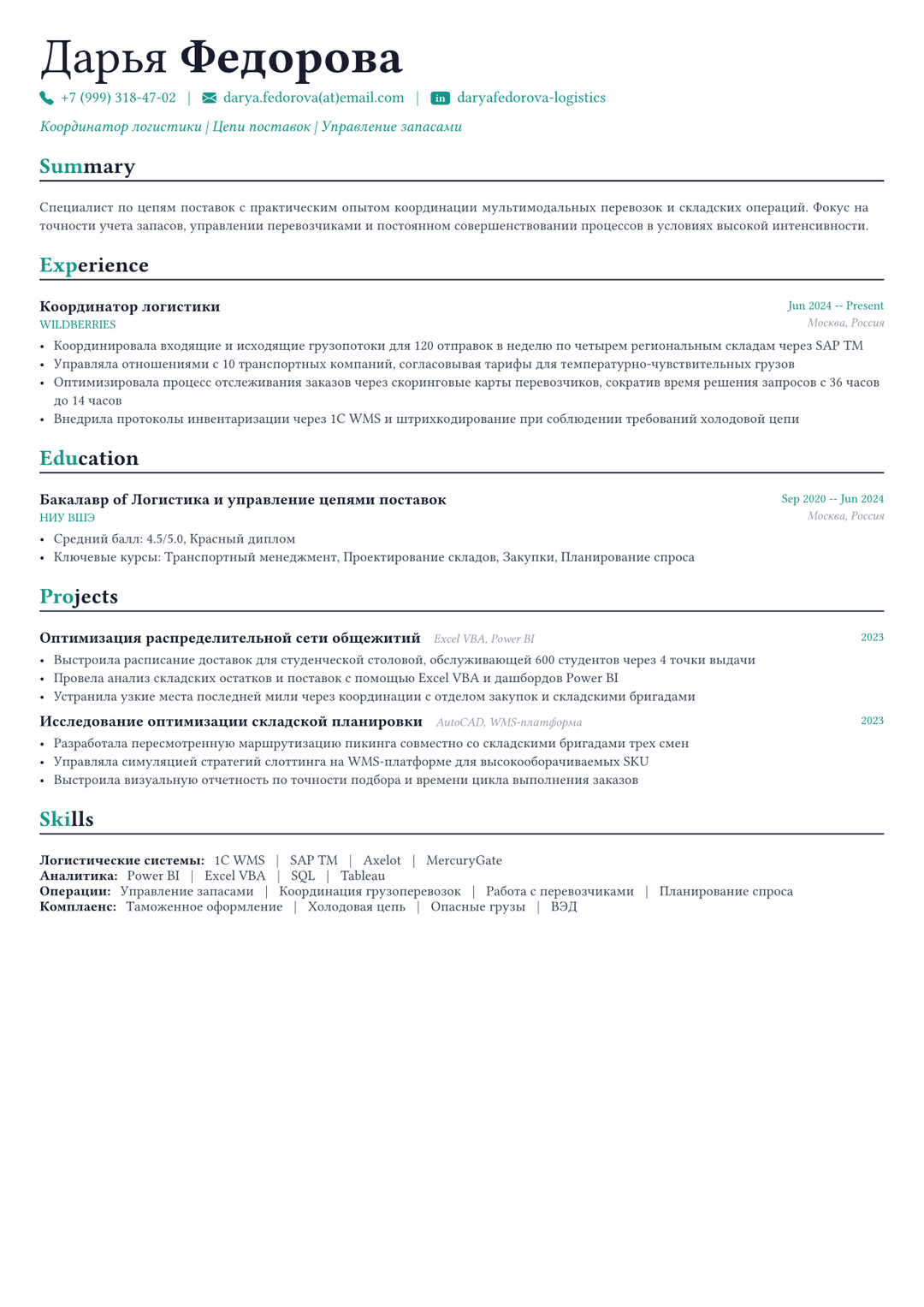 Логист пример CV