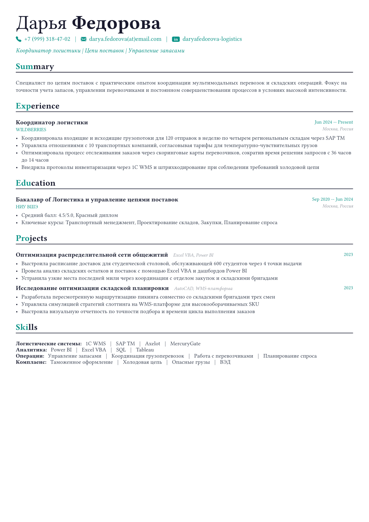 Логист пример CV