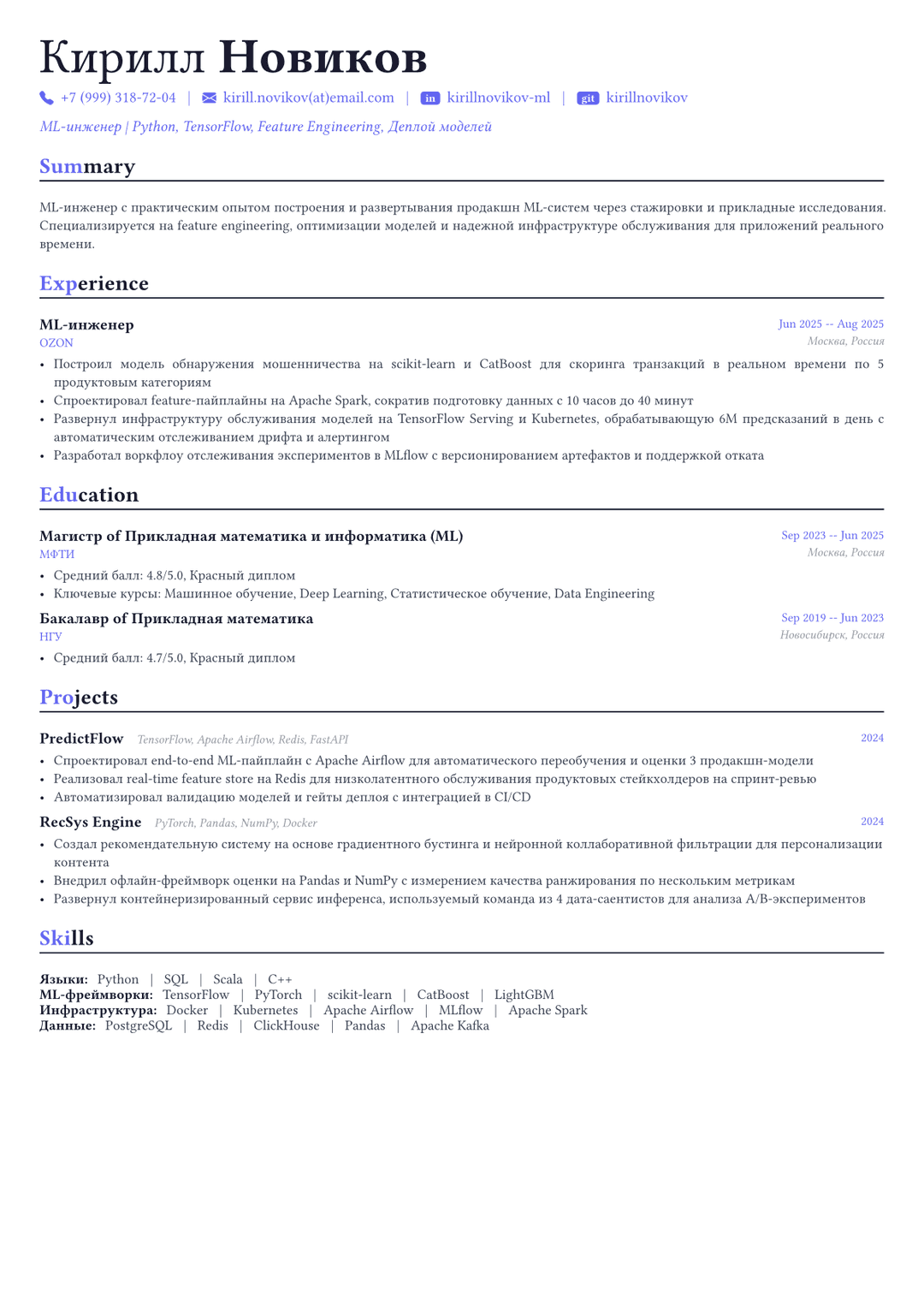ML-инженер пример CV