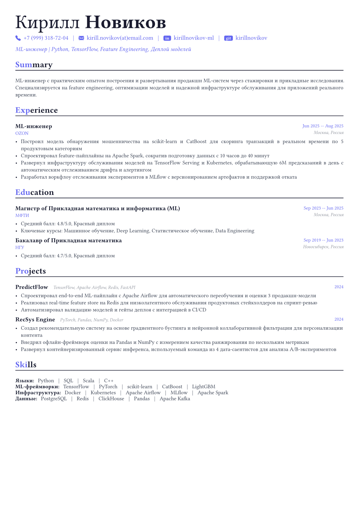 ML-инженер пример CV