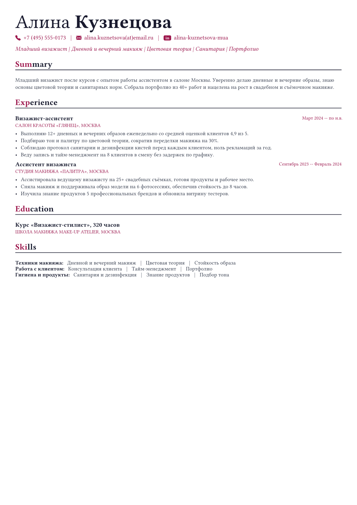 Визажист пример CV