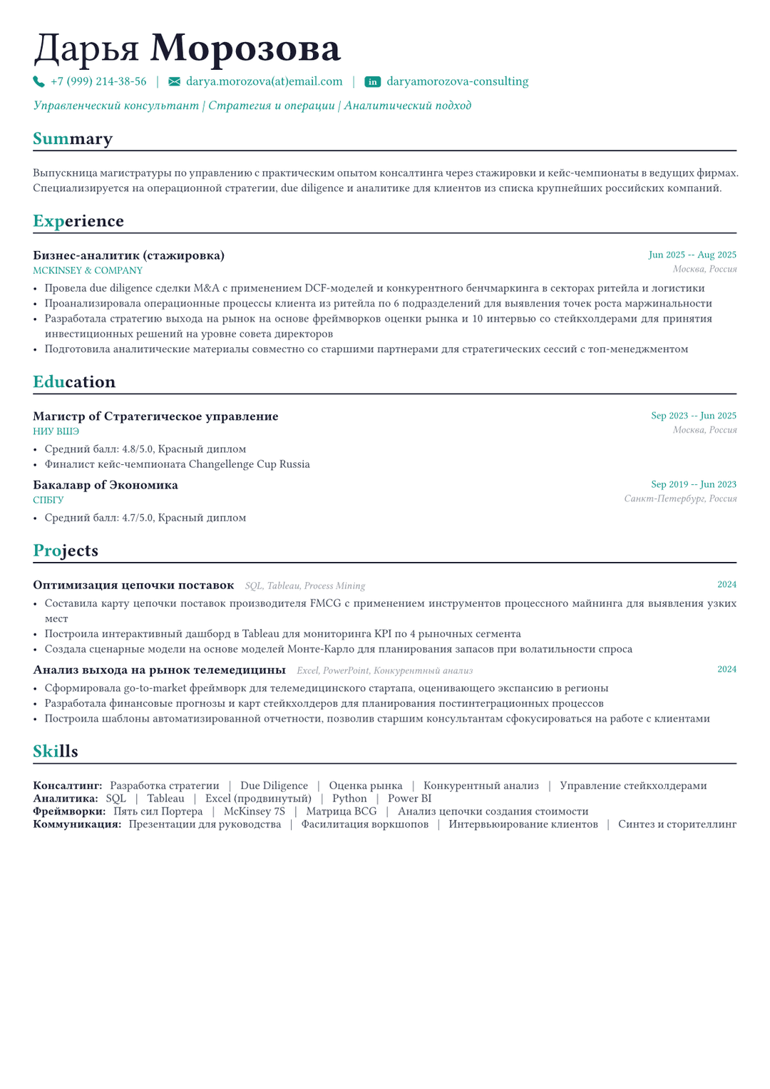 Управленческий консультант пример CV