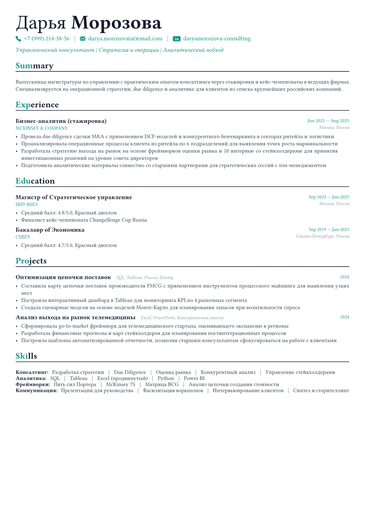 Управленческий консультант пример CV
