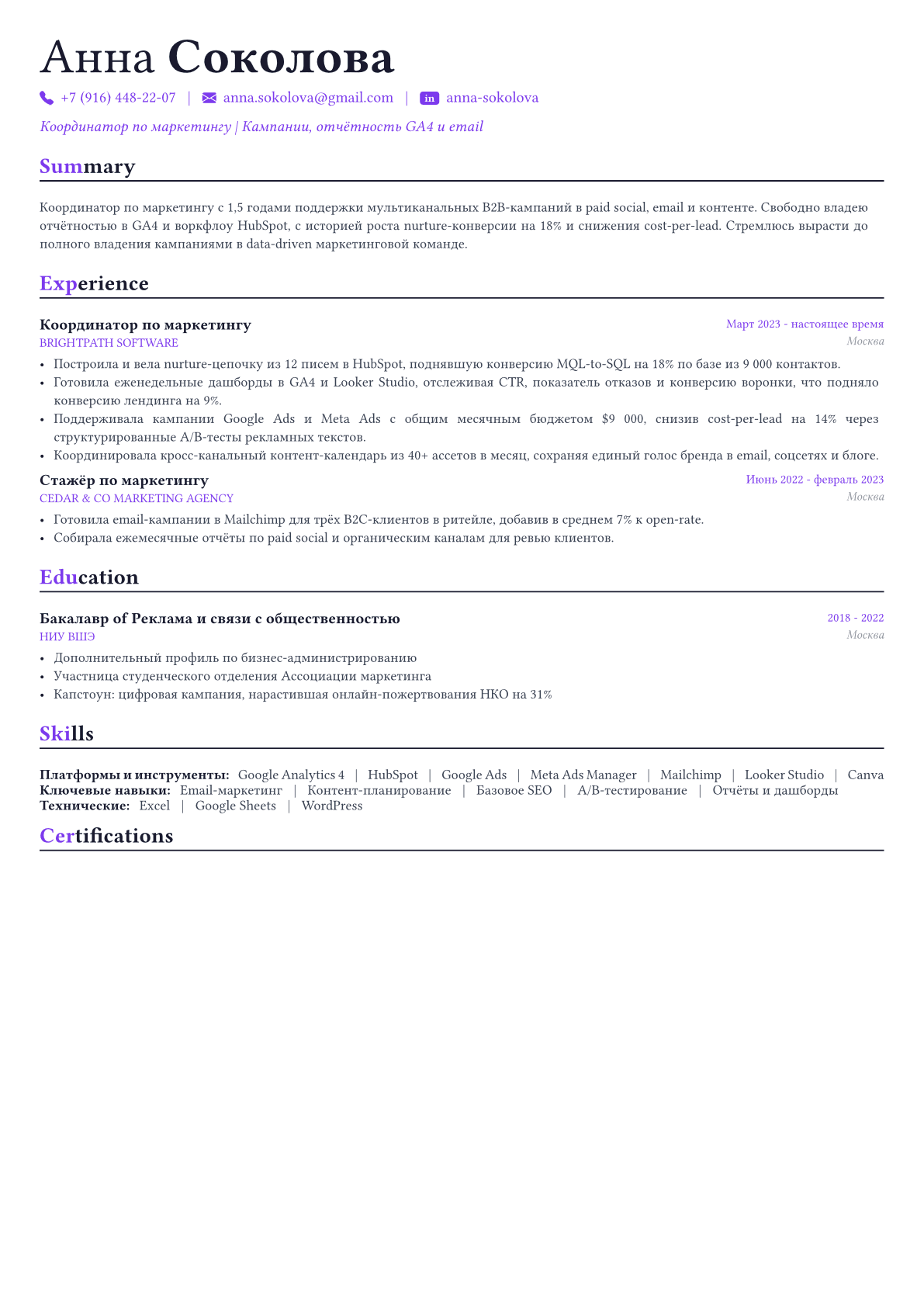 Менеджер по маркетингу пример CV