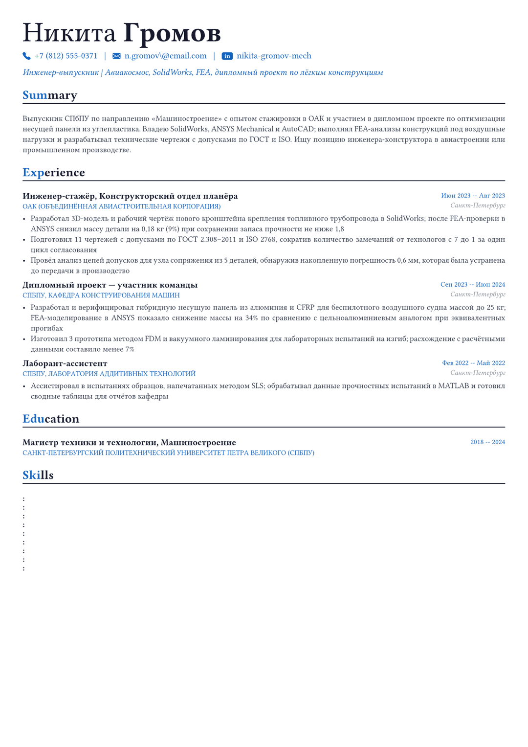 Инженер-механик пример CV