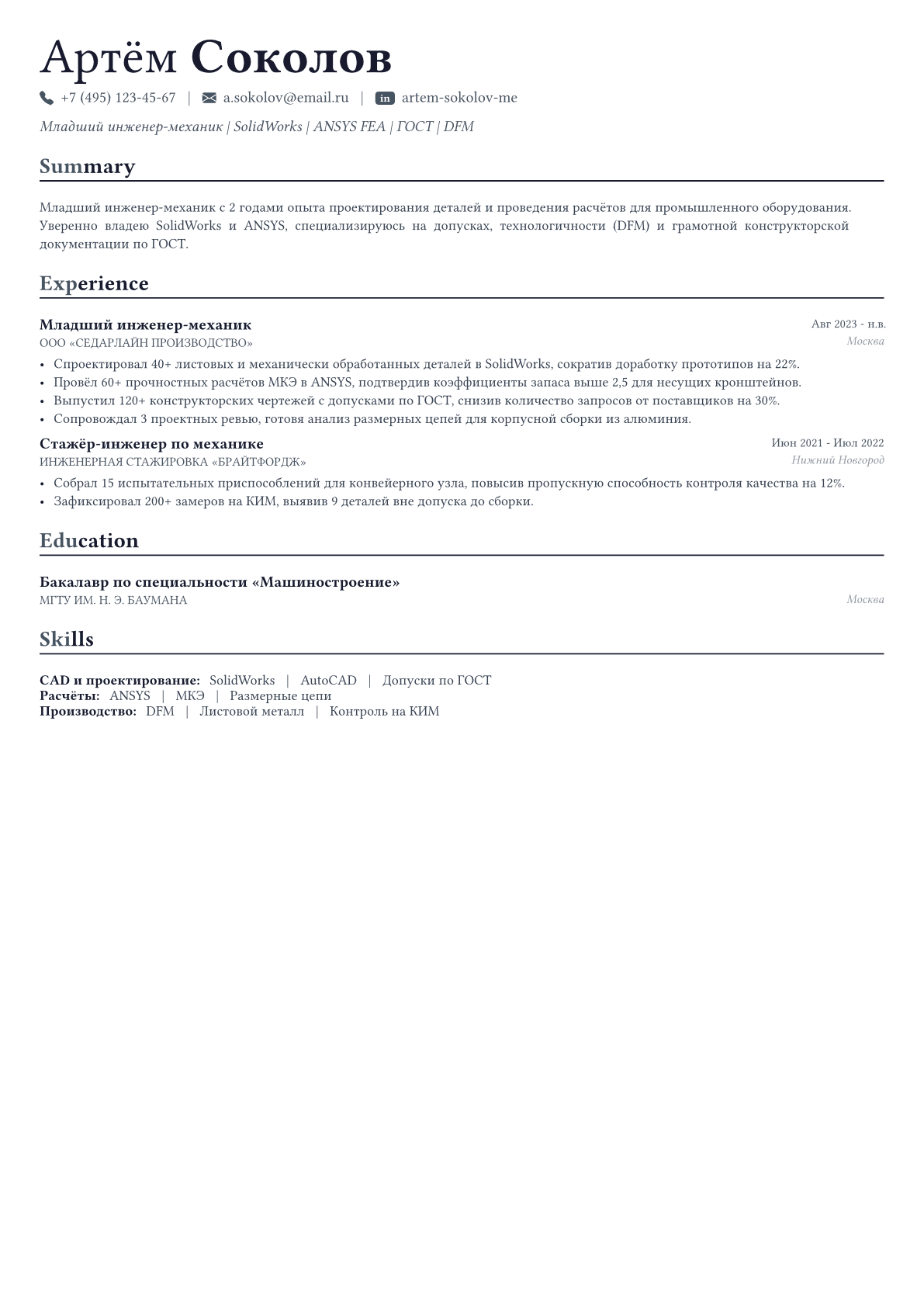 Инженер-механик пример CV