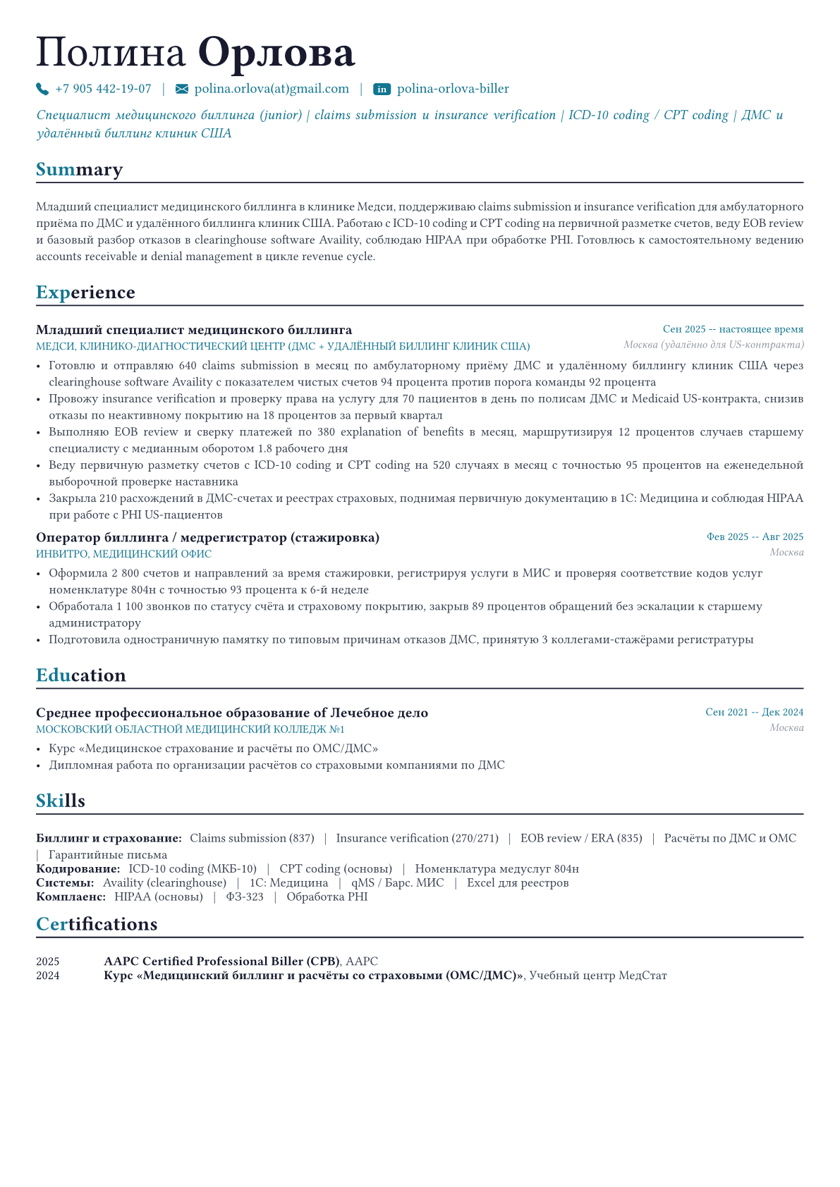 Специалист медицинского биллинга пример CV
