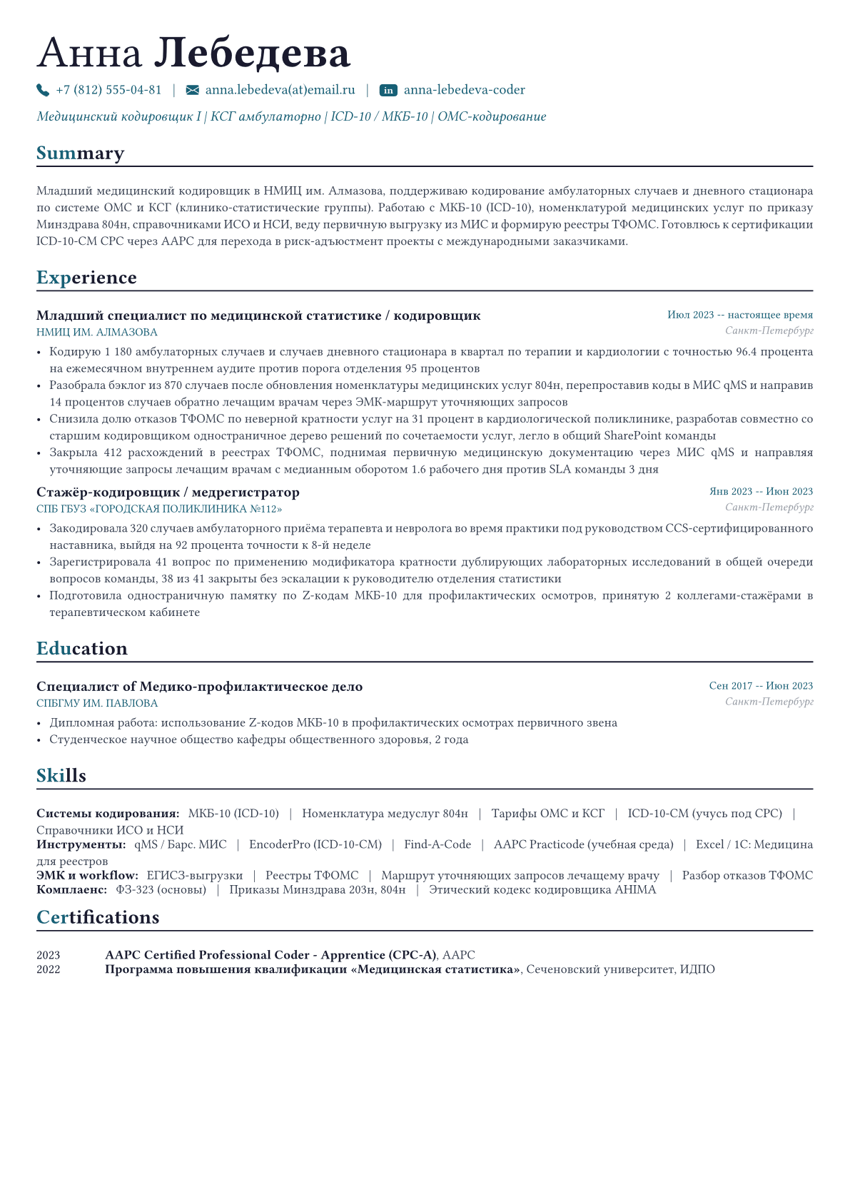Медицинский кодировщик пример CV