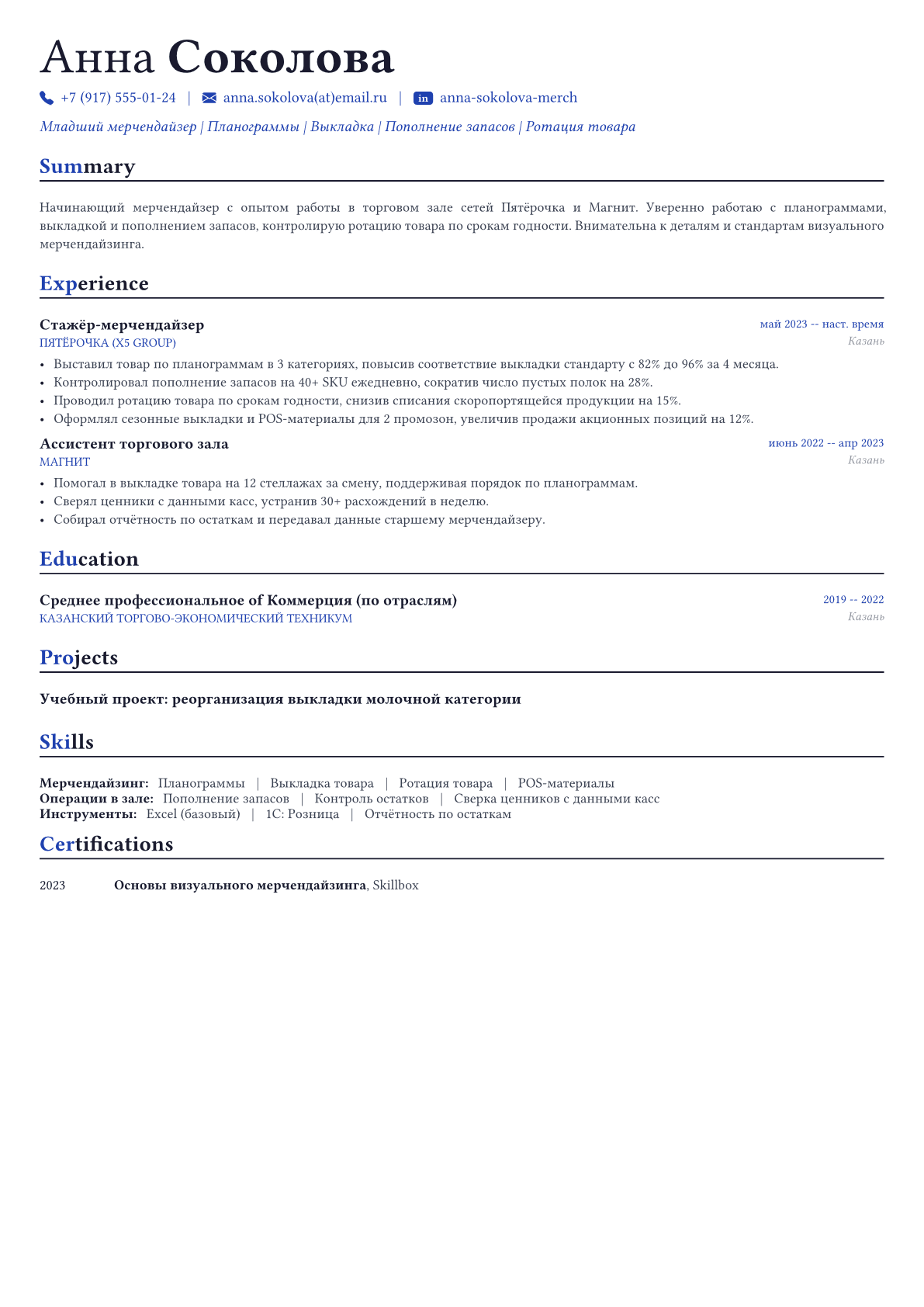 Мерчендайзер пример CV
