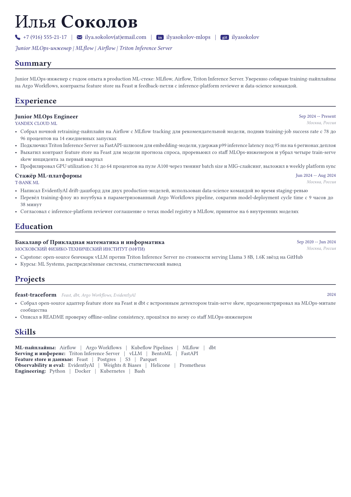 MLOps-инженер пример CV