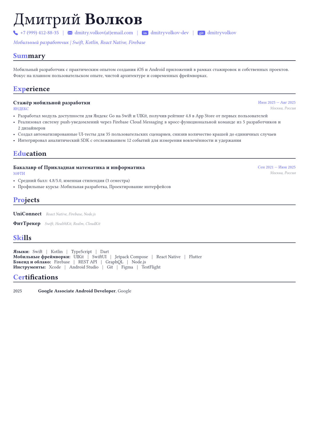 Мобильный разработчик пример CV