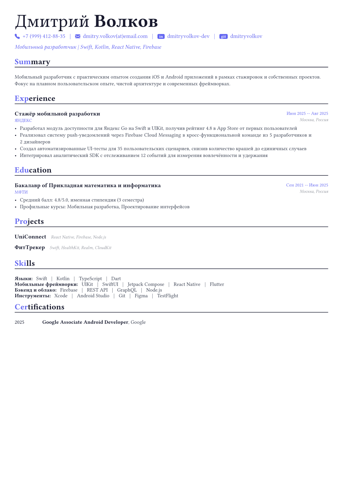 Мобильный разработчик пример CV