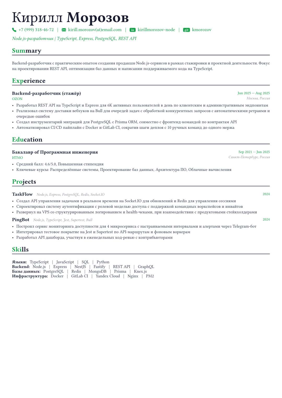 Node.js-разработчик пример CV