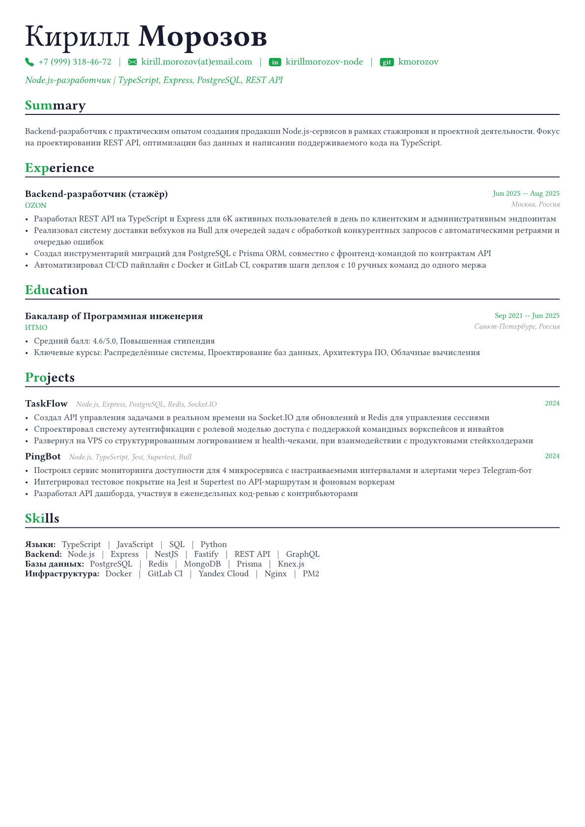 Node.js-разработчик пример CV