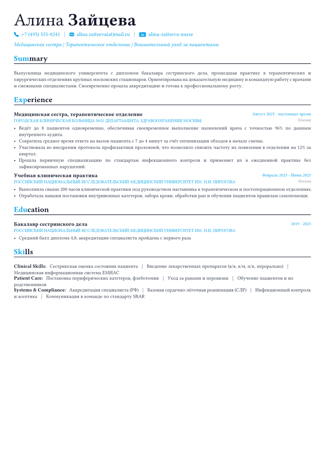 Медицинская сестра пример CV