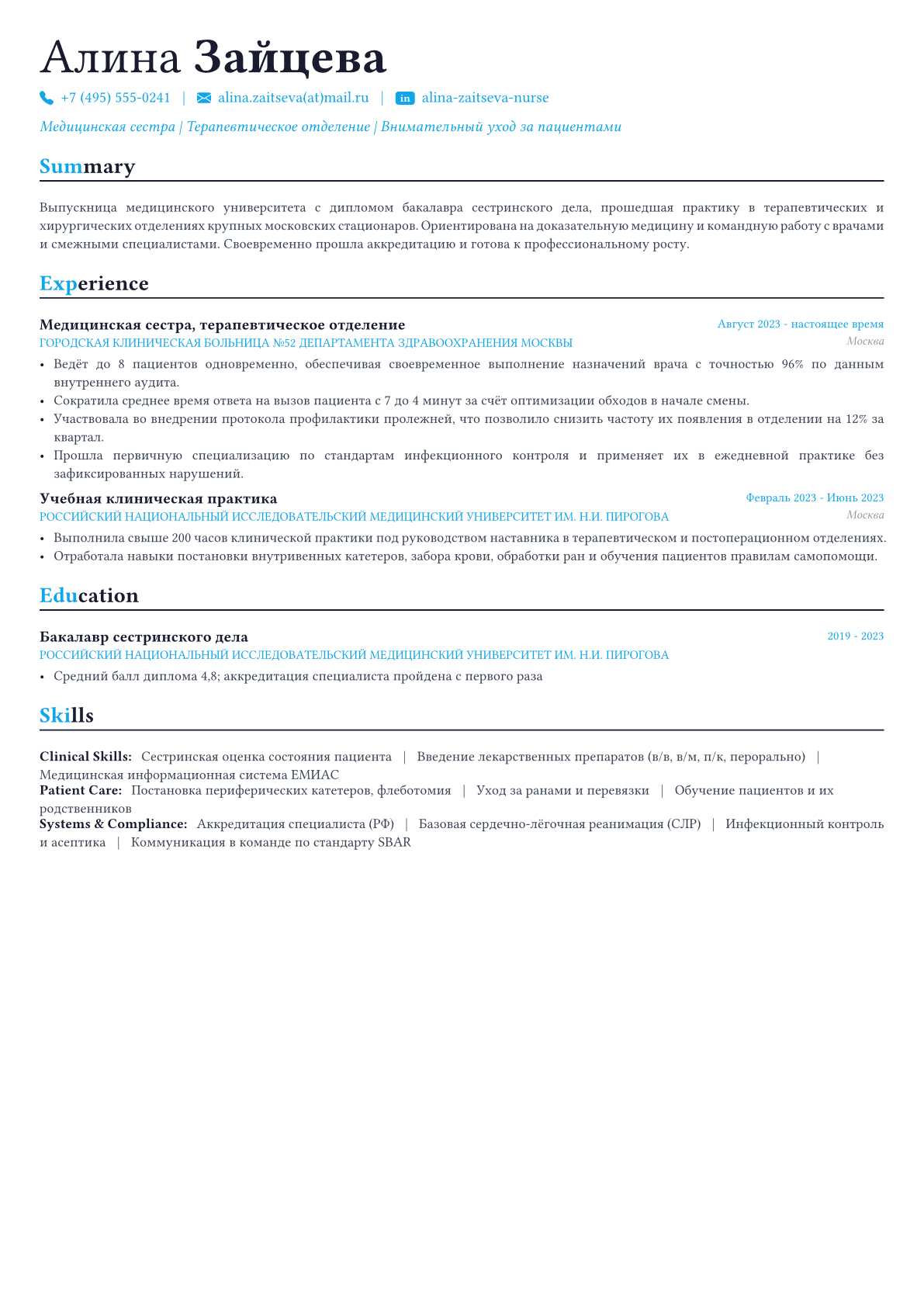 Медицинская сестра пример CV