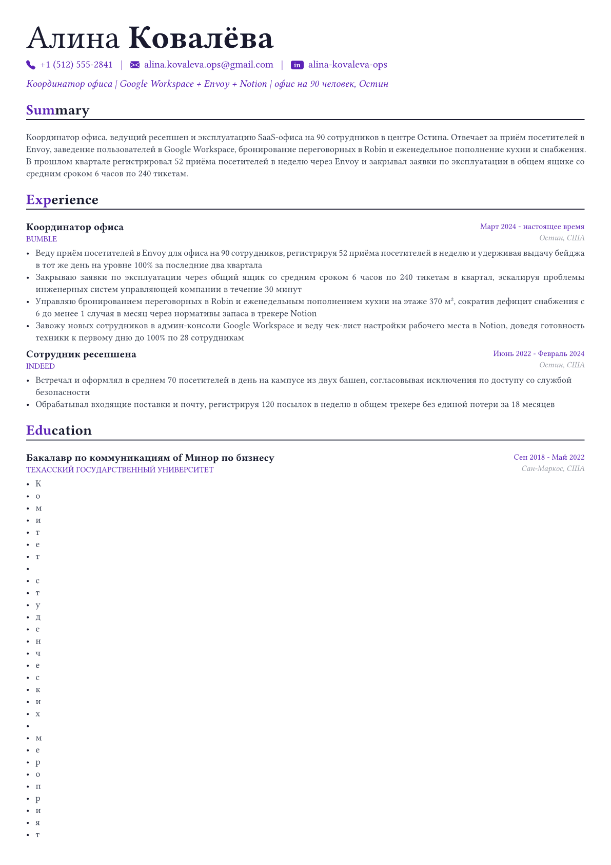 Офис-менеджер пример CV