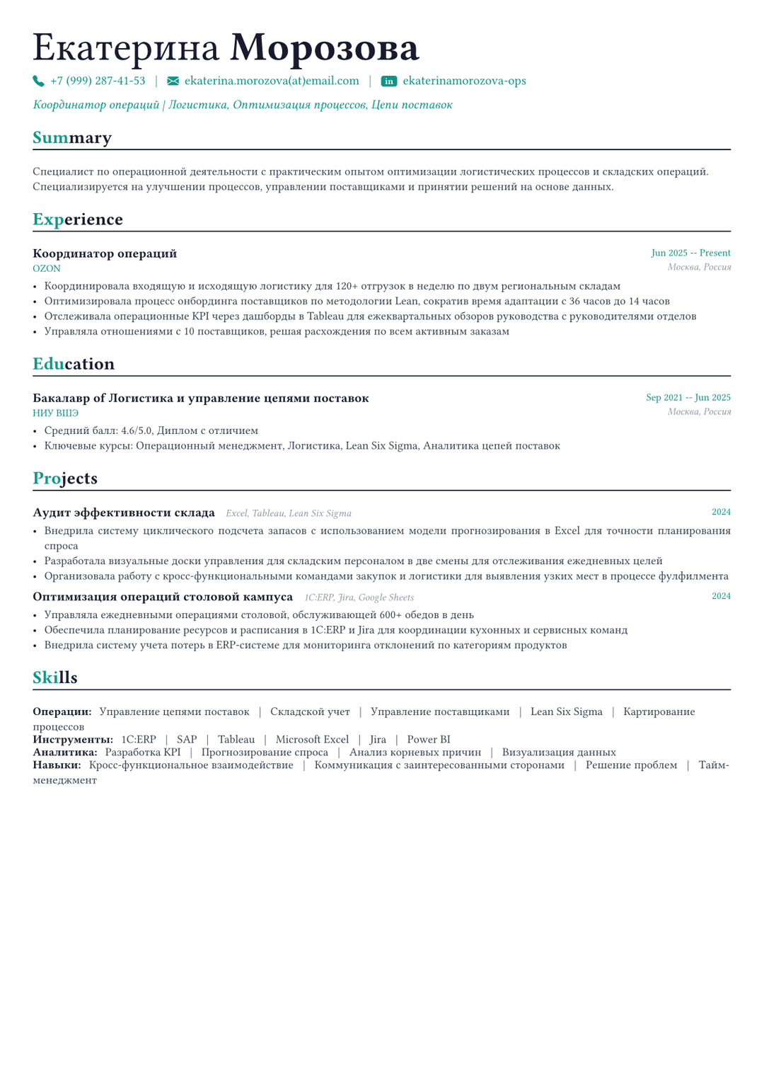Операционный менеджер пример CV