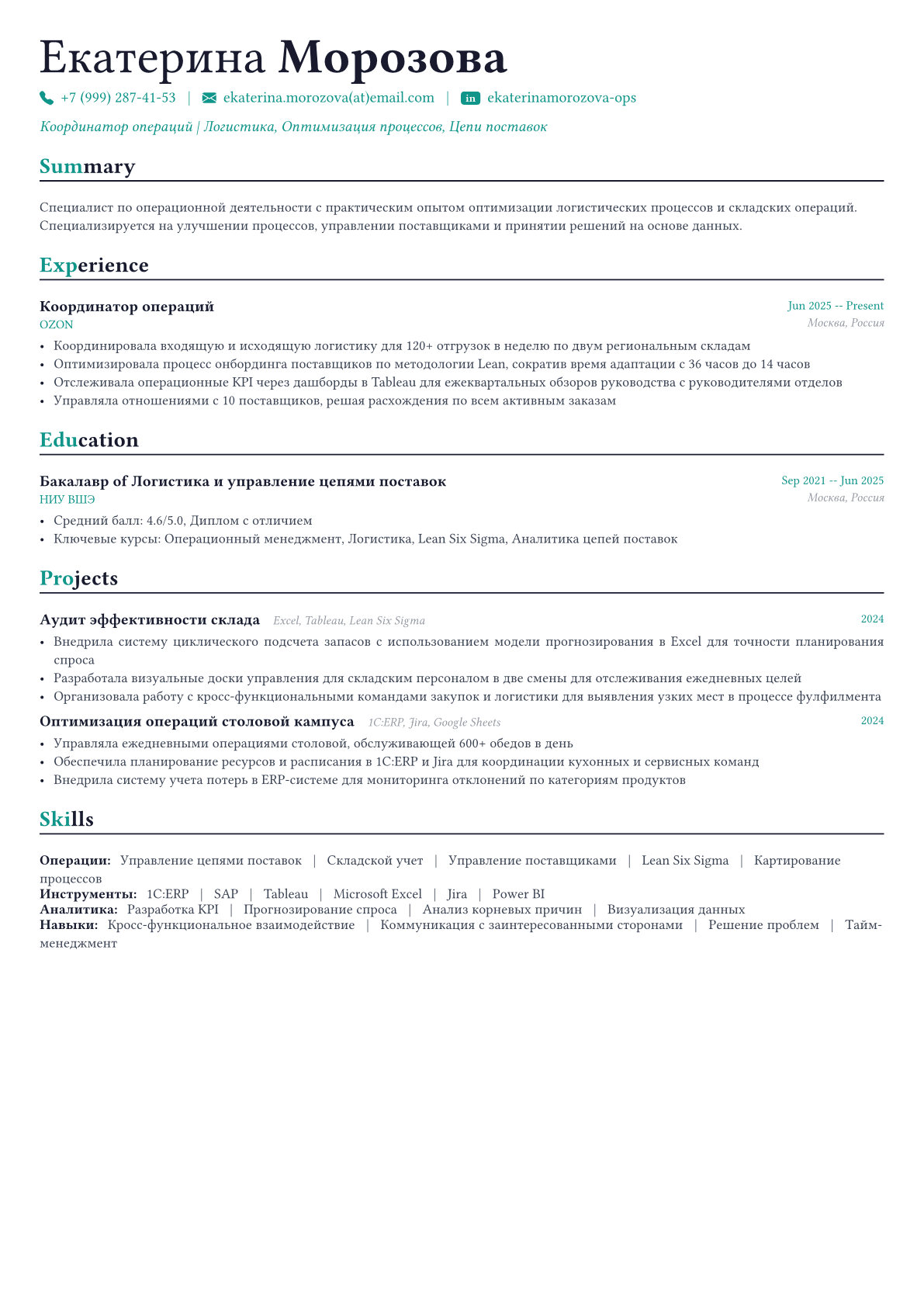 Операционный менеджер пример CV