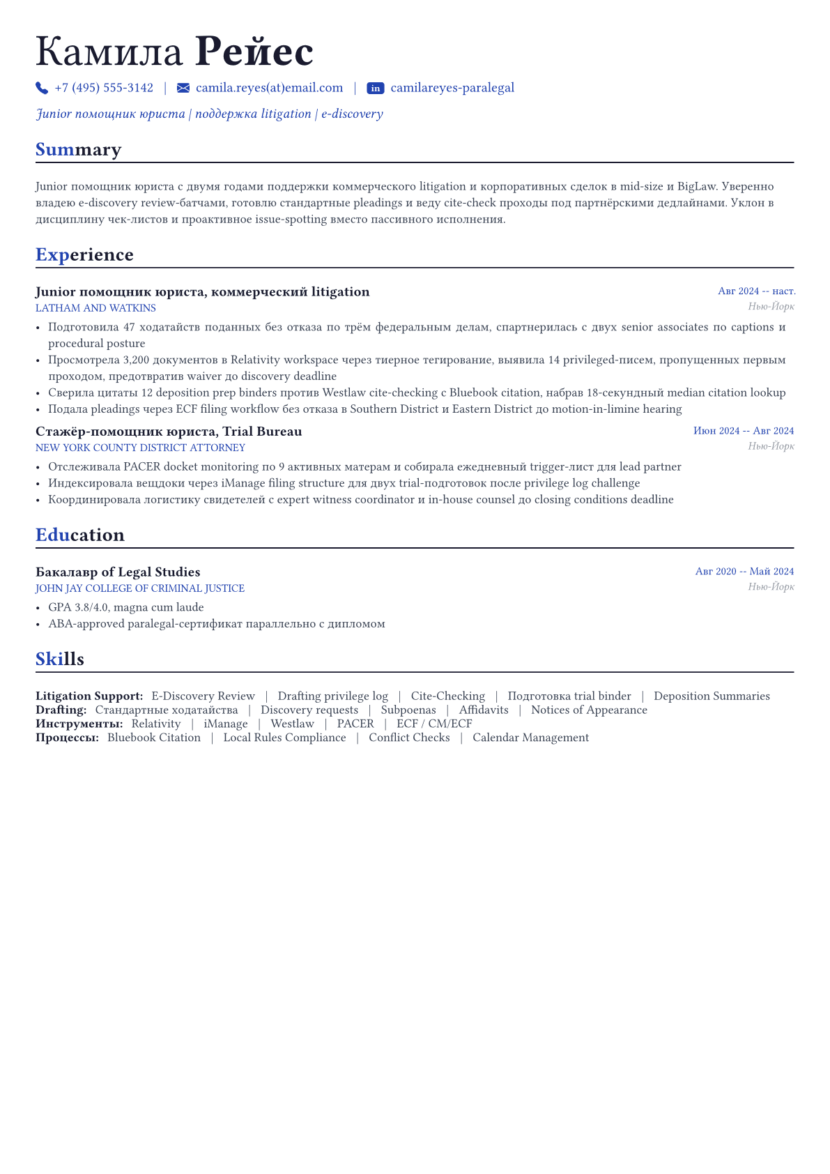 Помощник юриста пример CV