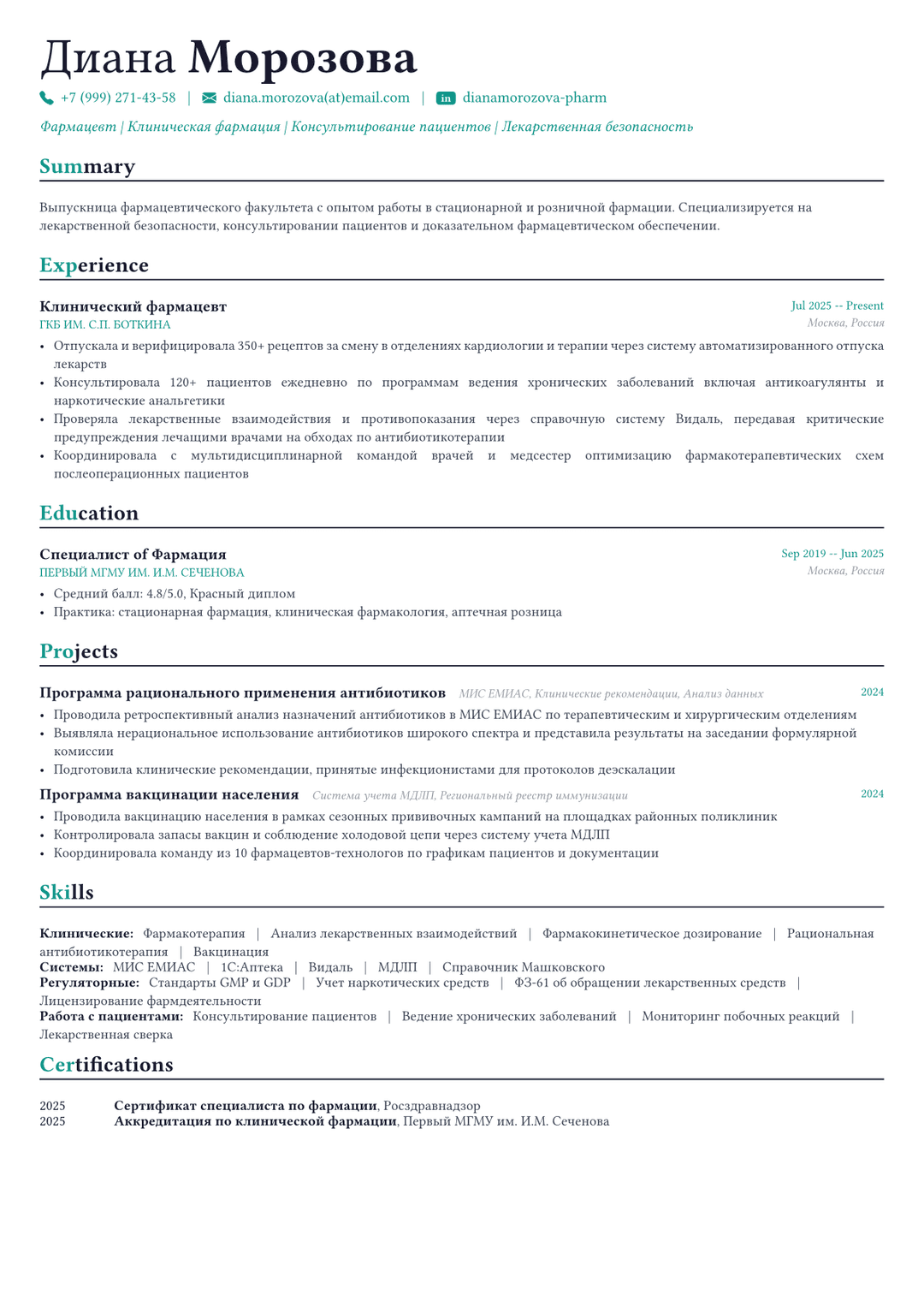 Фармацевт пример CV