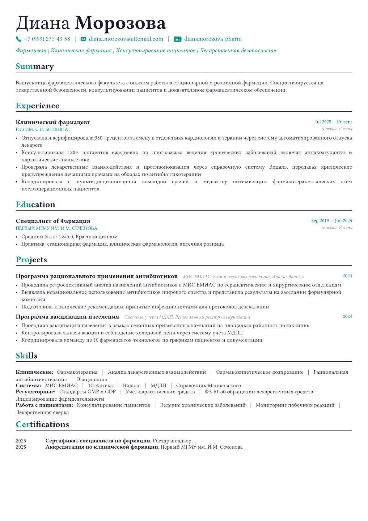 Фармацевт пример CV