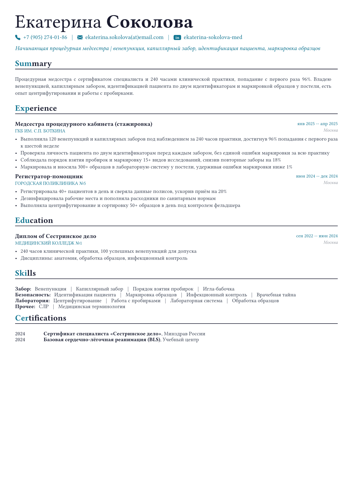 Процедурная медсестра пример CV