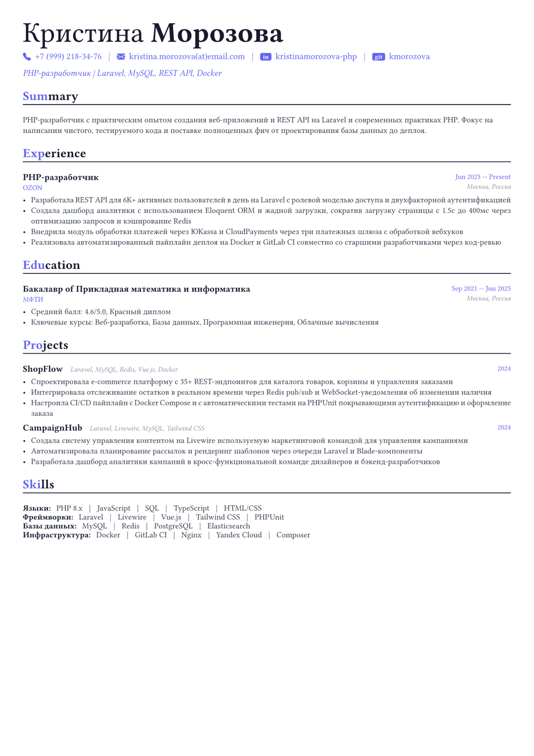 PHP-разработчик пример CV