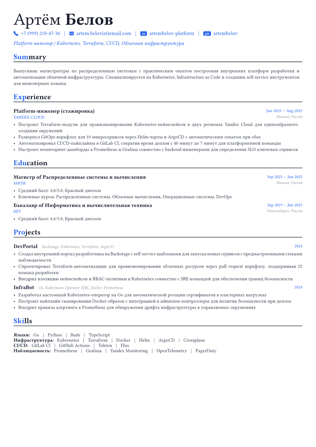 Платформенный инженер пример CV