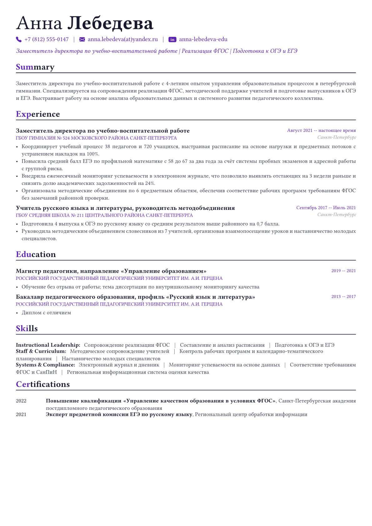 Директор школы пример CV