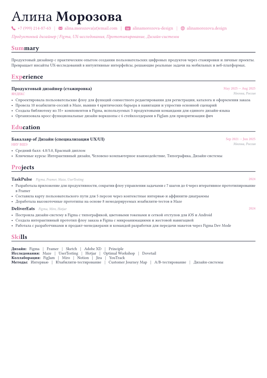 Продуктовый дизайнер пример CV