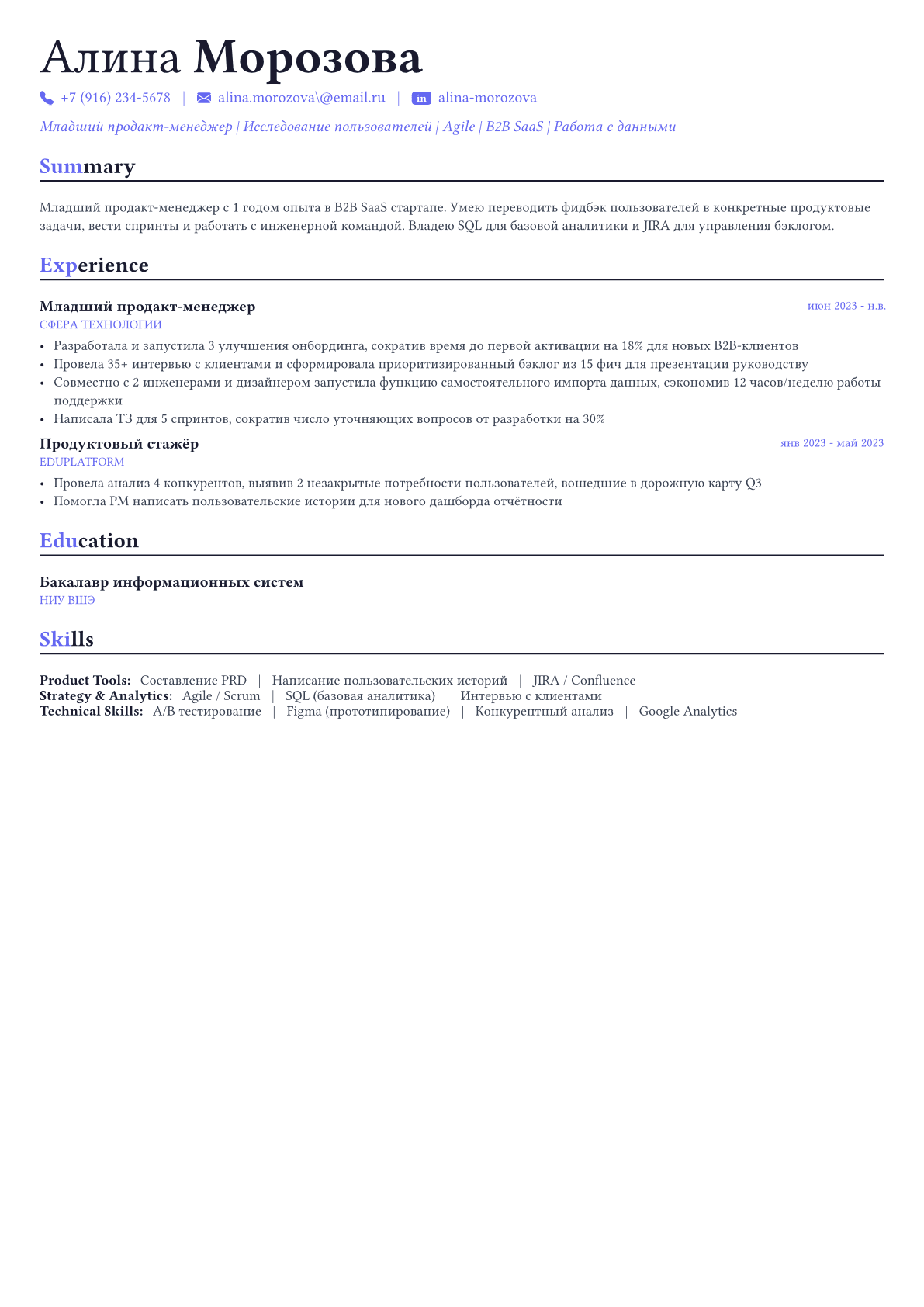 Продакт-менеджер пример CV