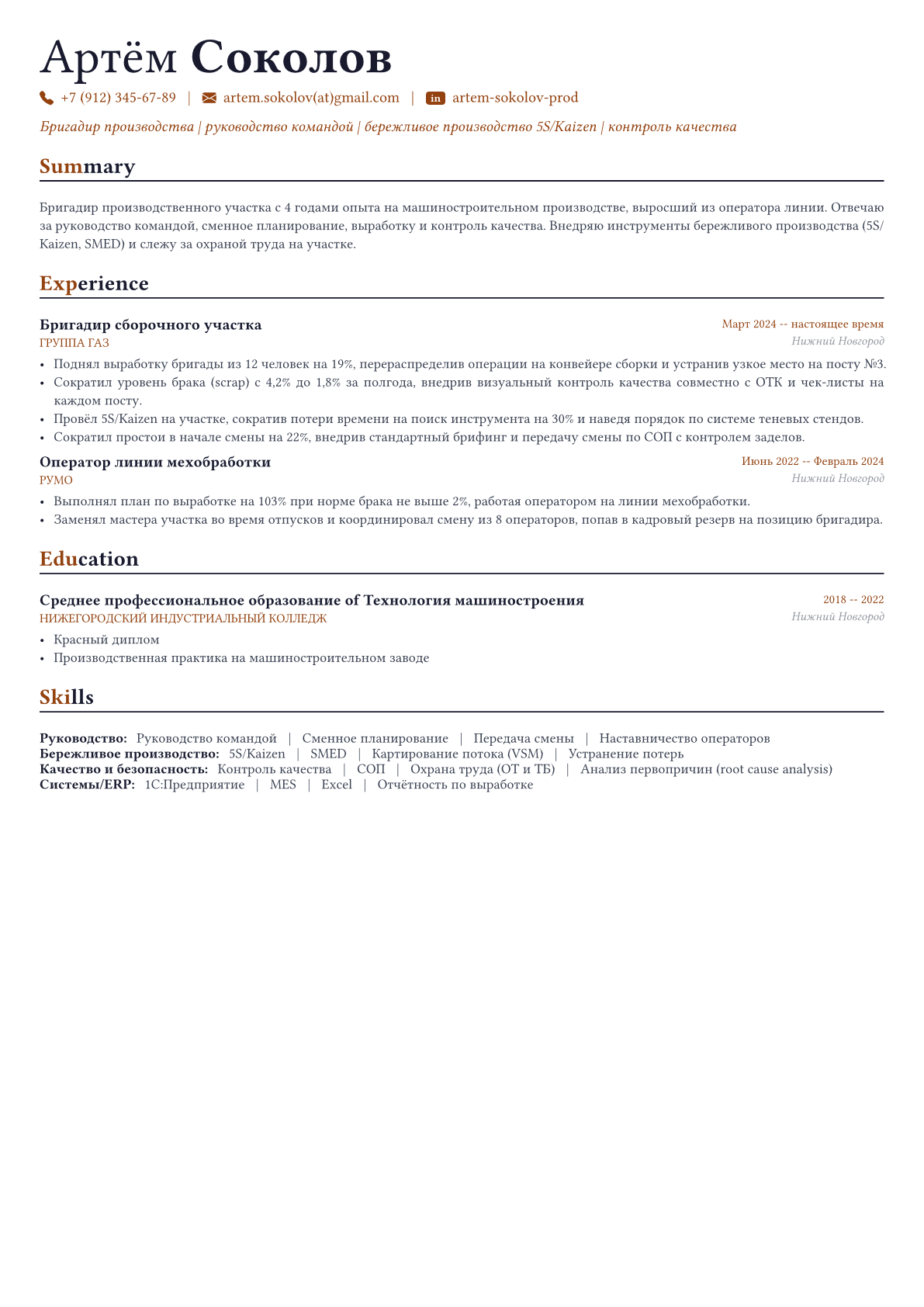 Начальник смены пример CV