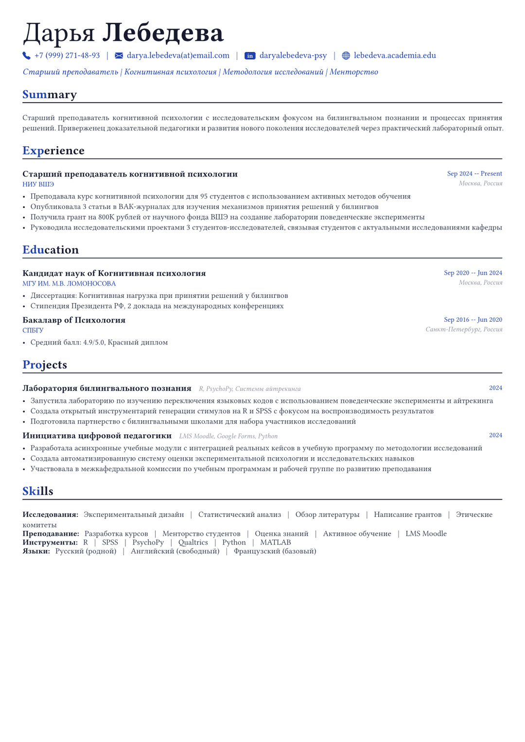 Профессор пример CV