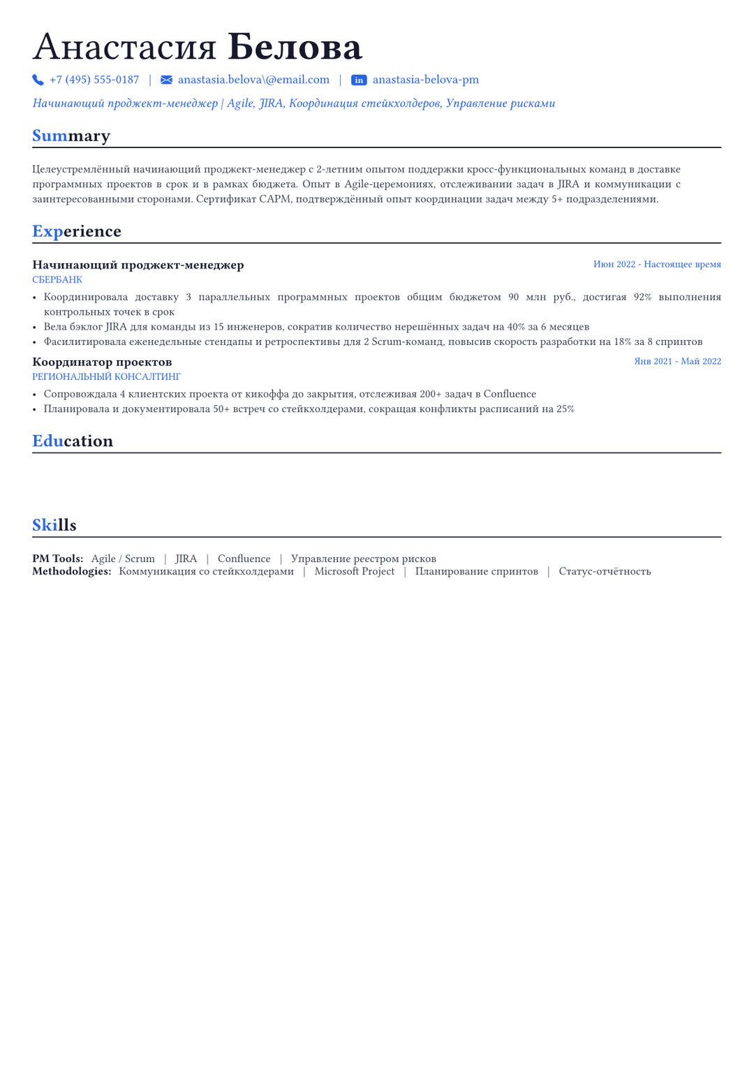 Проджект-менеджер пример CV