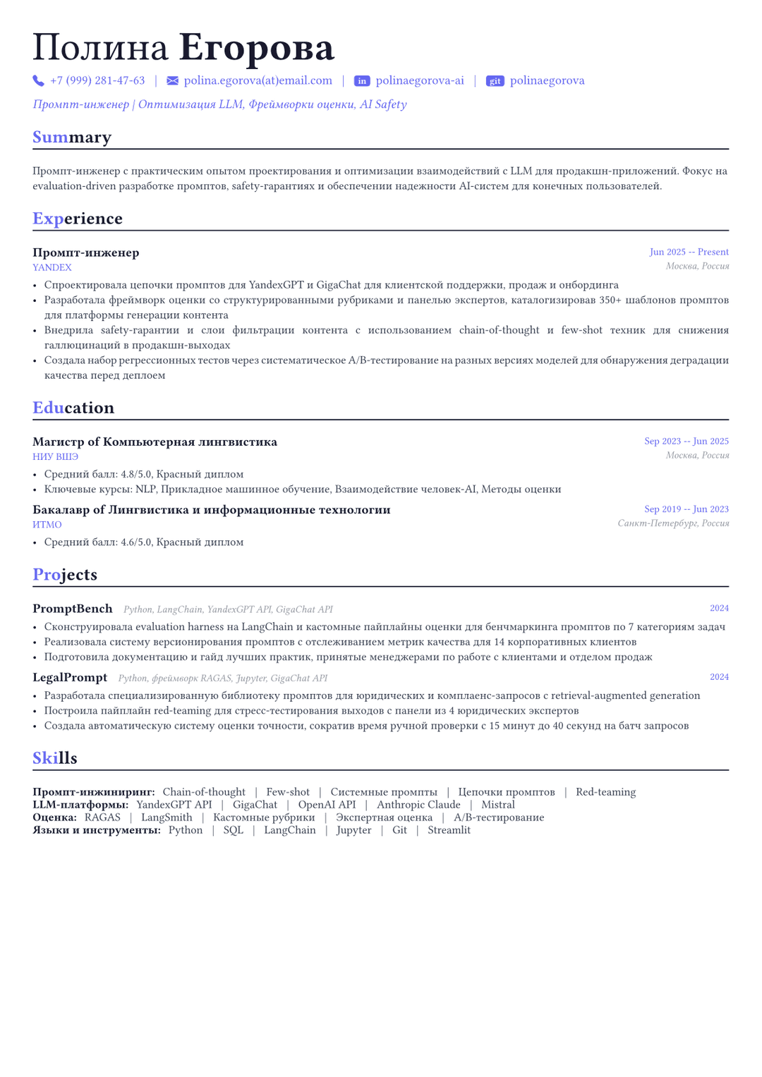 Промпт-инженер пример CV