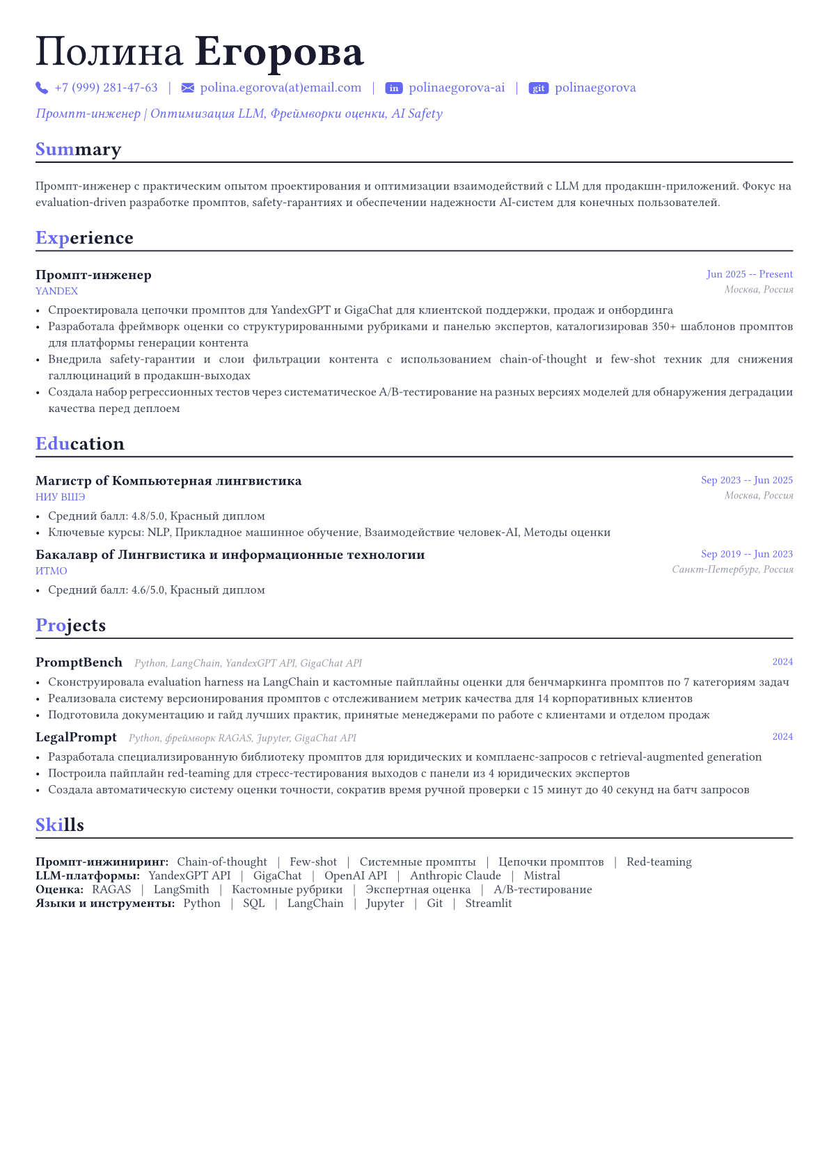 Промпт-инженер пример CV