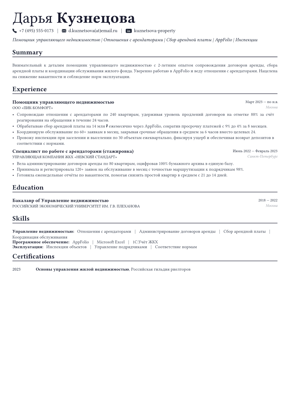 Управляющий недвижимостью пример CV