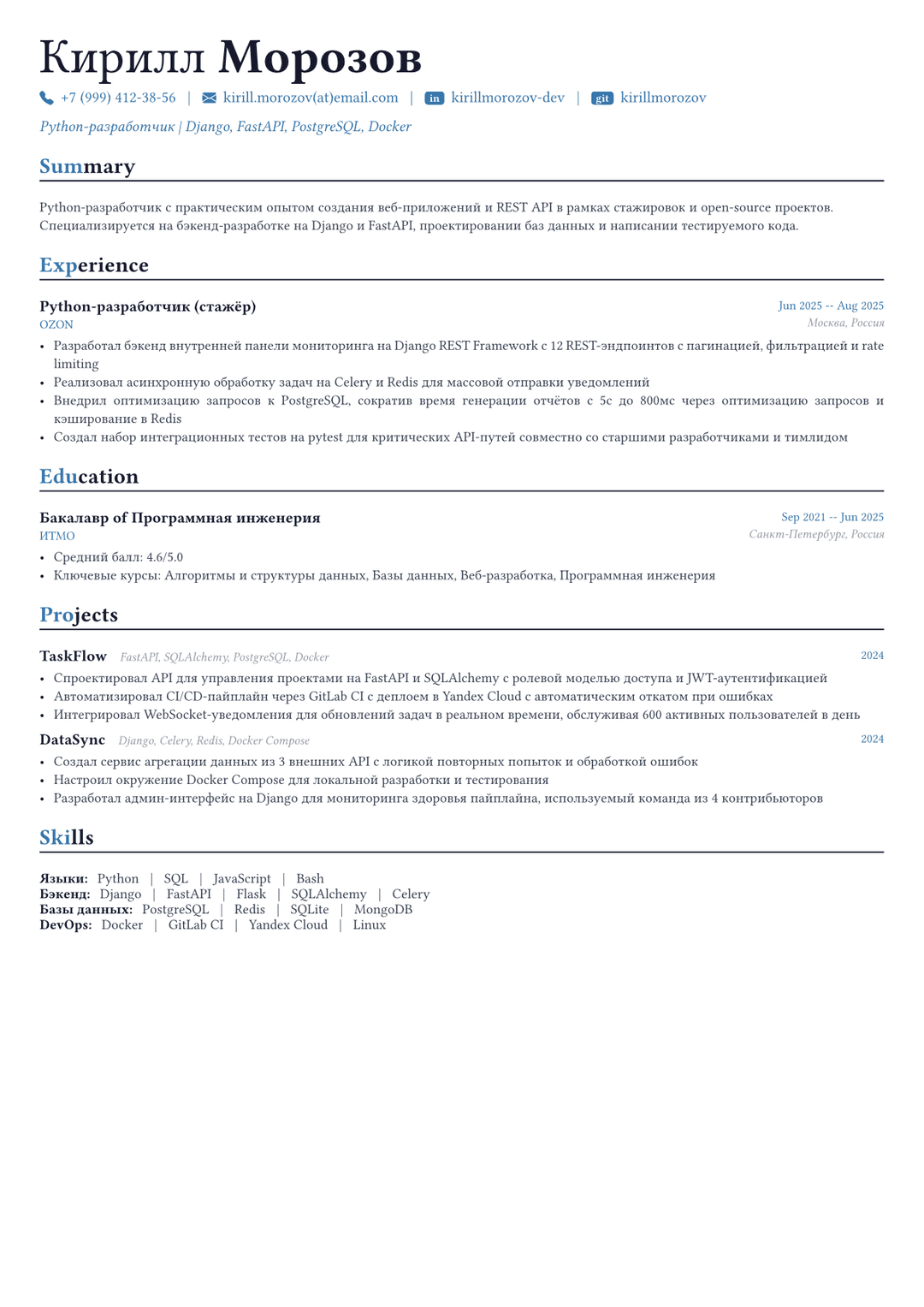 Python-разработчик пример CV