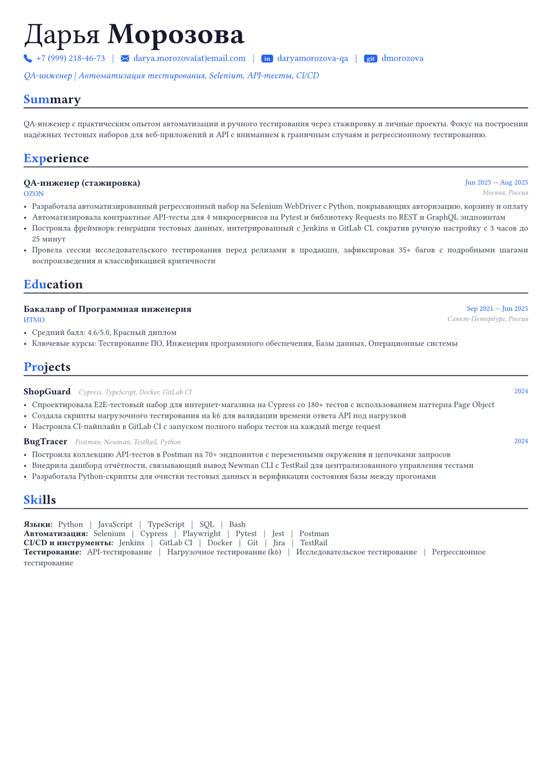 QA-инженер пример CV