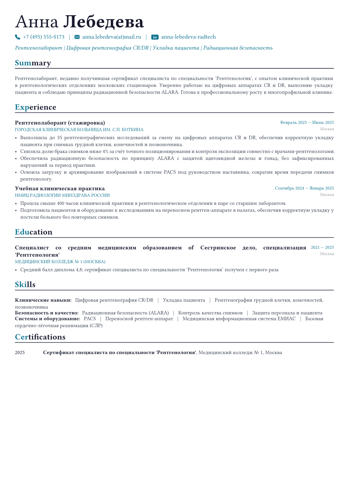 Рентгенолаборант пример CV
