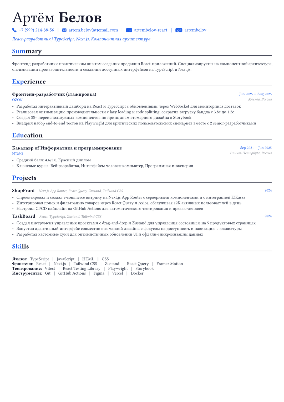 React-разработчик пример CV