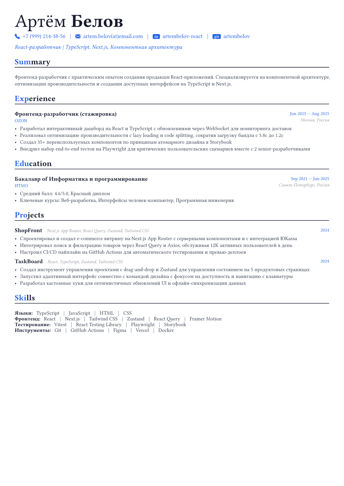 React-разработчик пример CV